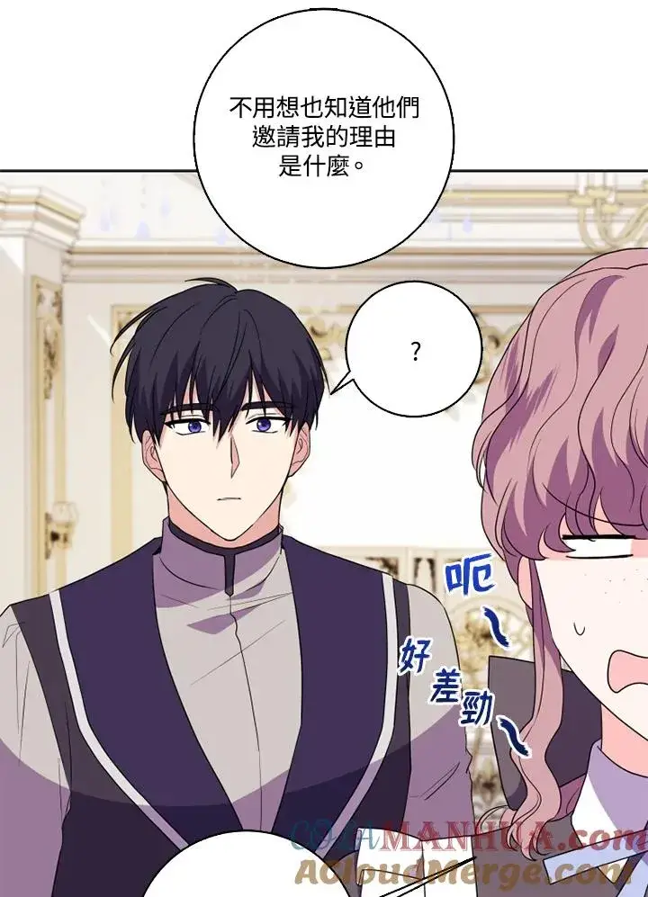 漫画《短命白莲花女主要罢工》第38话第64张图