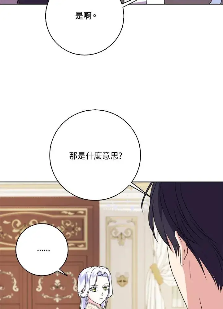 漫画《短命白莲花女主要罢工》第38话第65张图