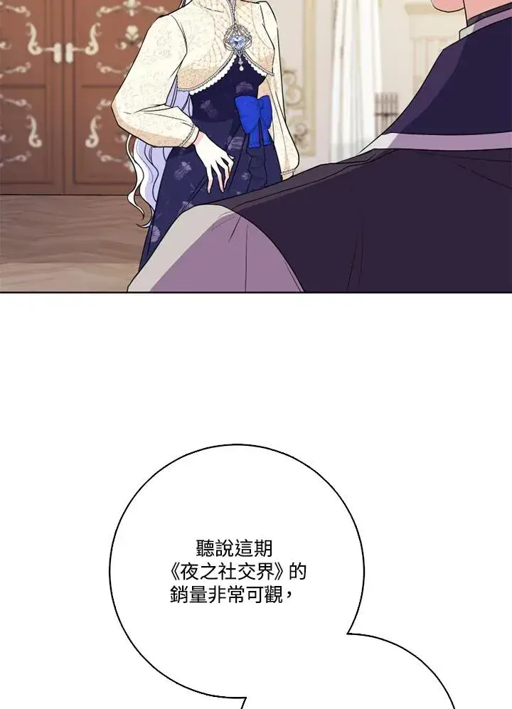 漫画《短命白莲花女主要罢工》第38话第66张图