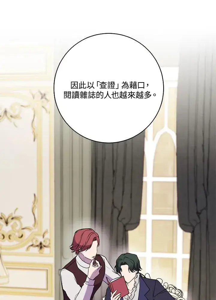 漫画《短命白莲花女主要罢工》第38话第68张图