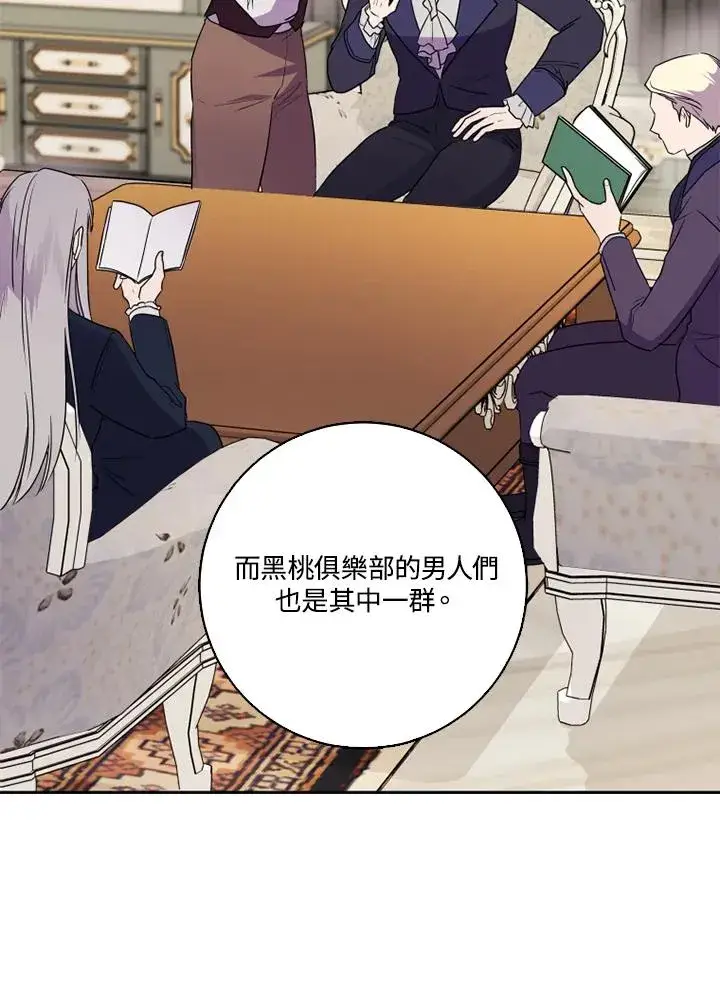 漫画《短命白莲花女主要罢工》第38话第69张图