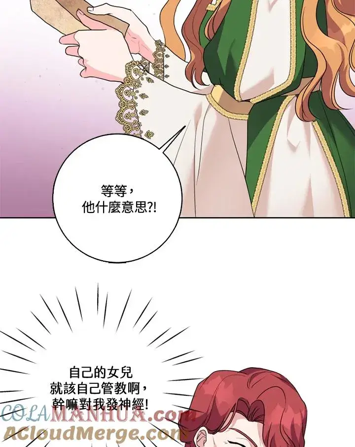 漫画《短命白莲花女主要罢工》第38话第7张图