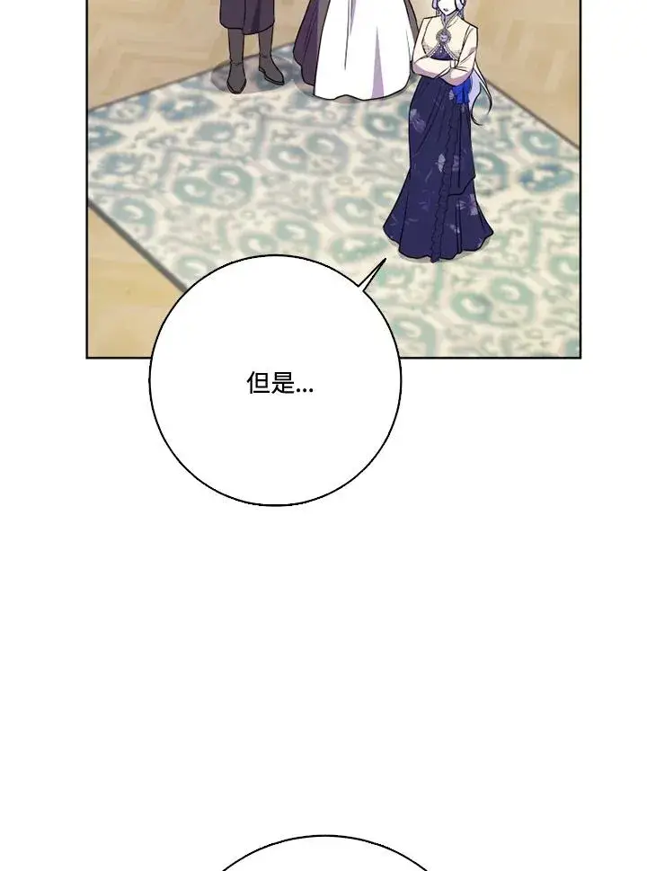 漫画《短命白莲花女主要罢工》第38话第71张图