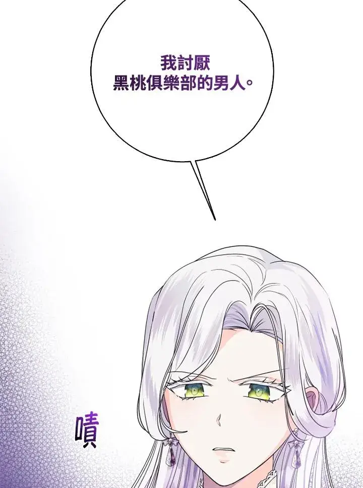 漫画《短命白莲花女主要罢工》第38话第72张图