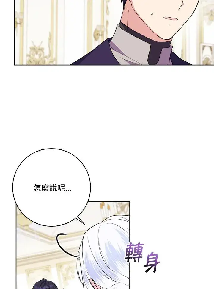 漫画《短命白莲花女主要罢工》第38话第74张图