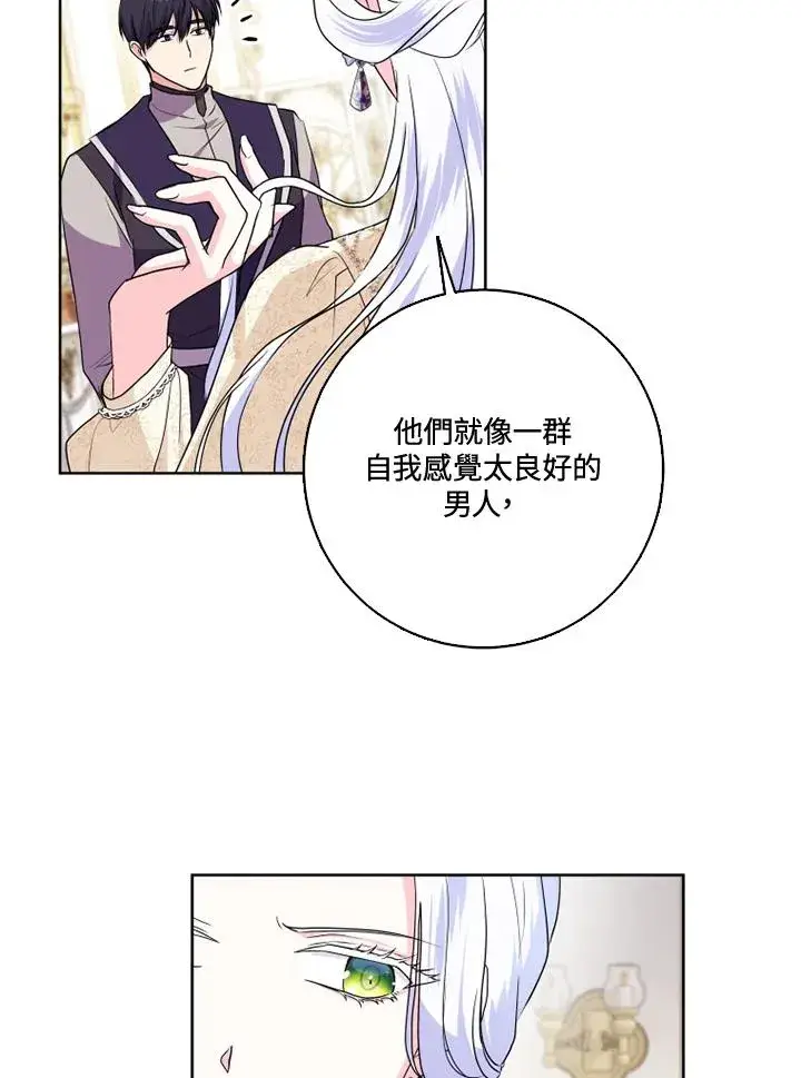 漫画《短命白莲花女主要罢工》第38话第75张图