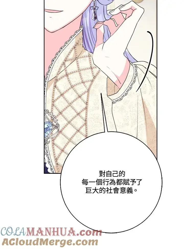 漫画《短命白莲花女主要罢工》第38话第76张图