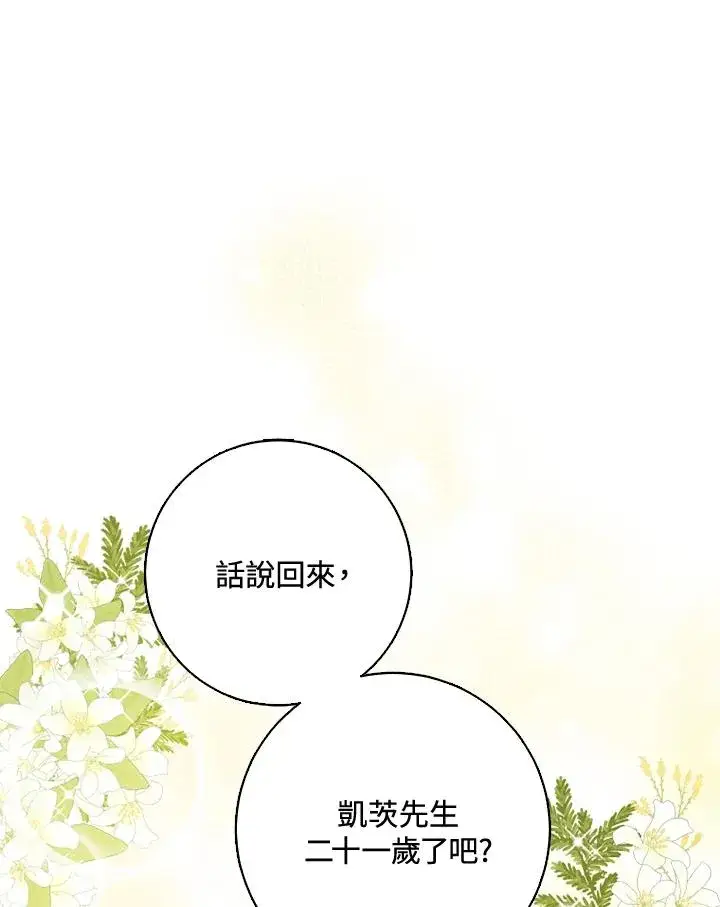 漫画《短命白莲花女主要罢工》第38话第77张图