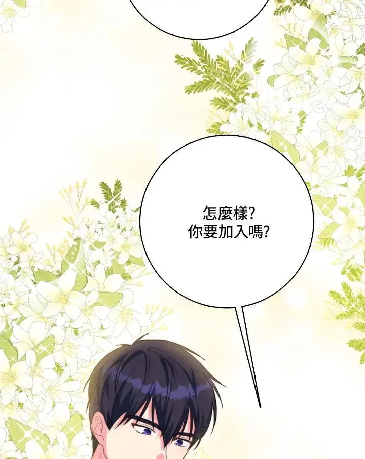 漫画《短命白莲花女主要罢工》第38话第78张图