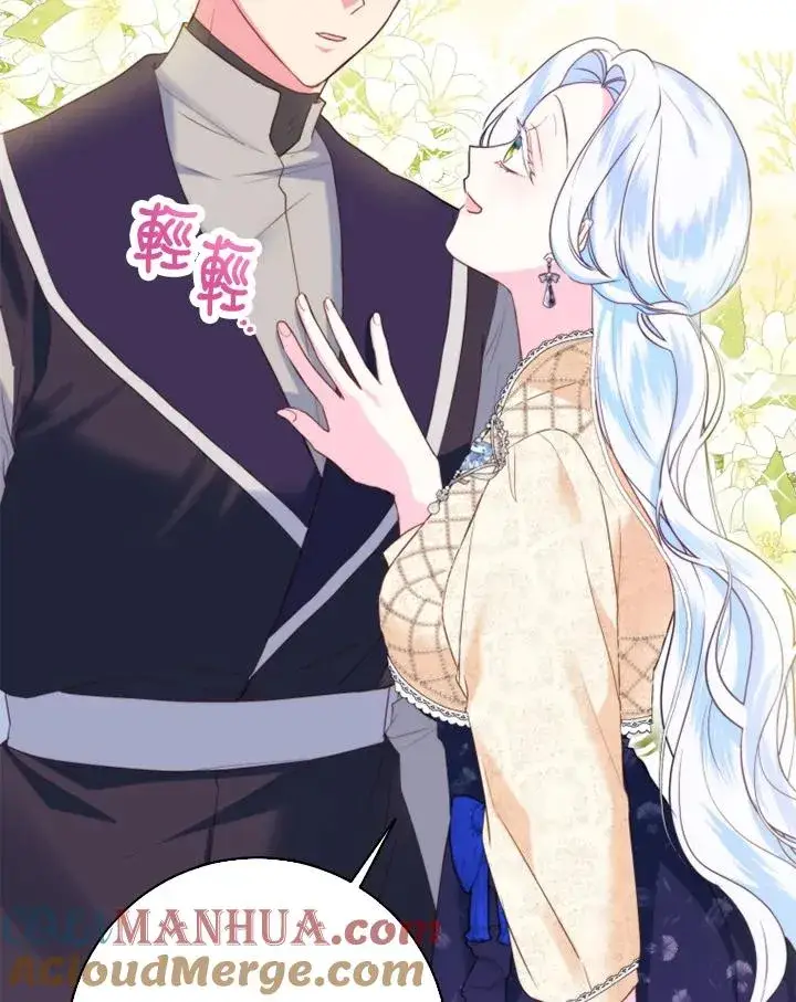 漫画《短命白莲花女主要罢工》第38话第79张图