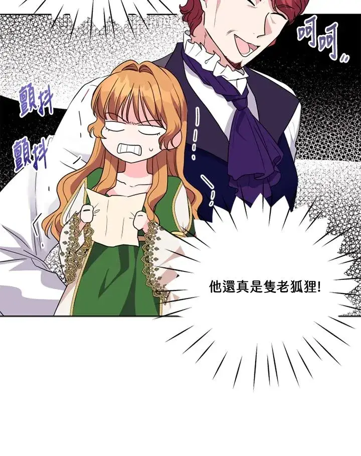 漫画《短命白莲花女主要罢工》第38话第8张图