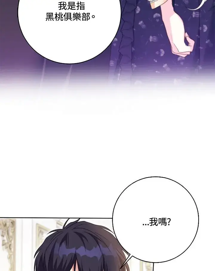 漫画《短命白莲花女主要罢工》第38话第80张图