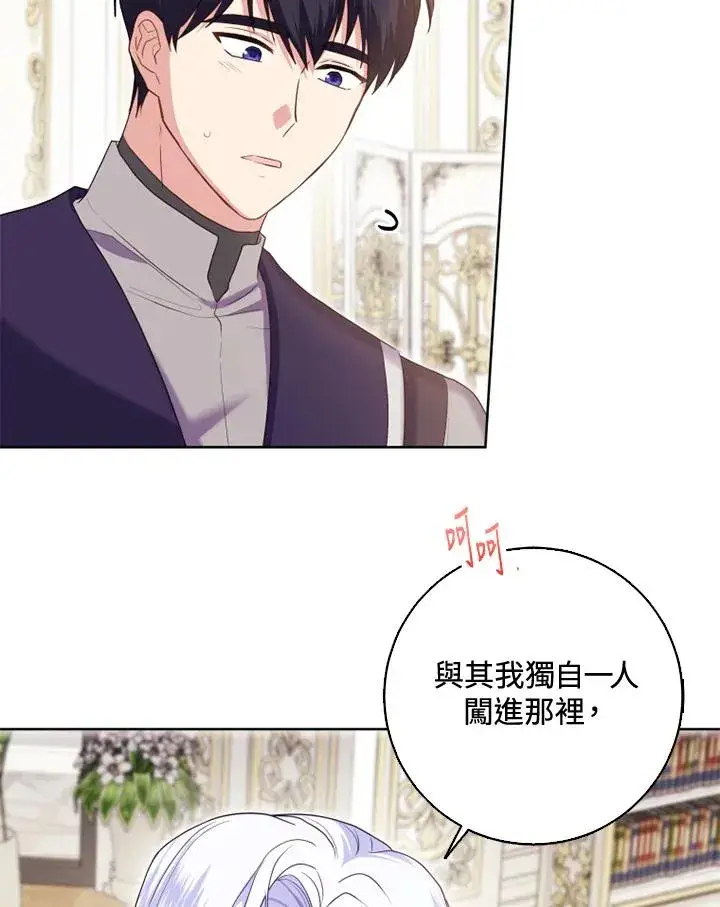 漫画《短命白莲花女主要罢工》第38话第81张图