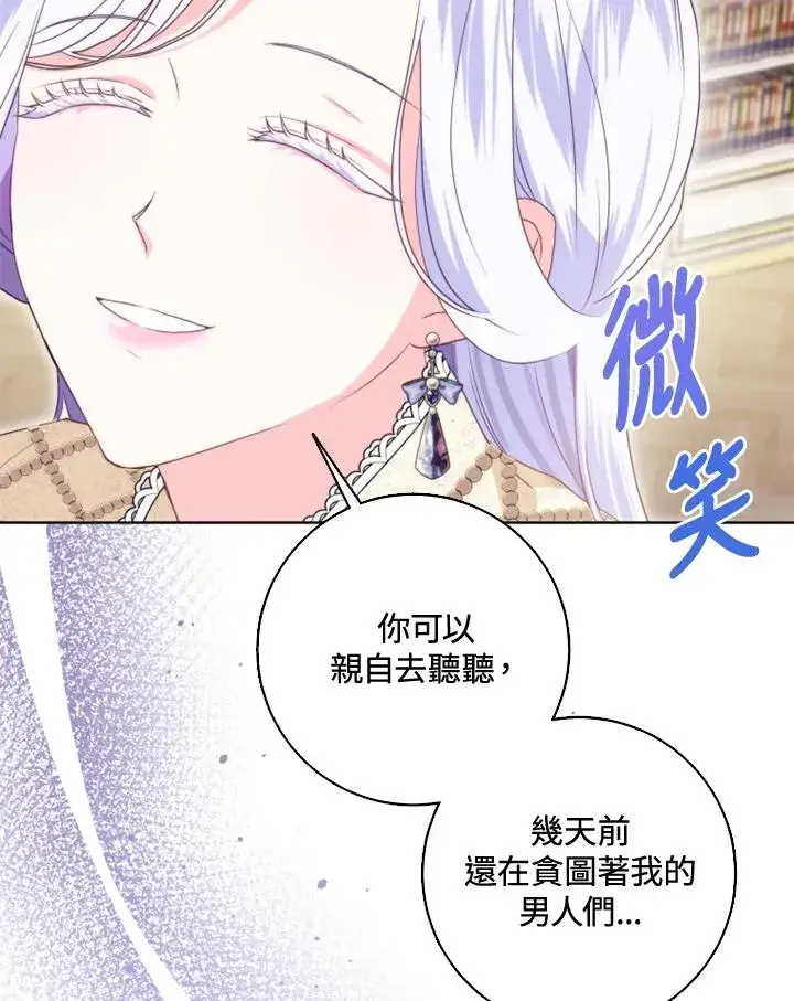 漫画《短命白莲花女主要罢工》第38话第83张图