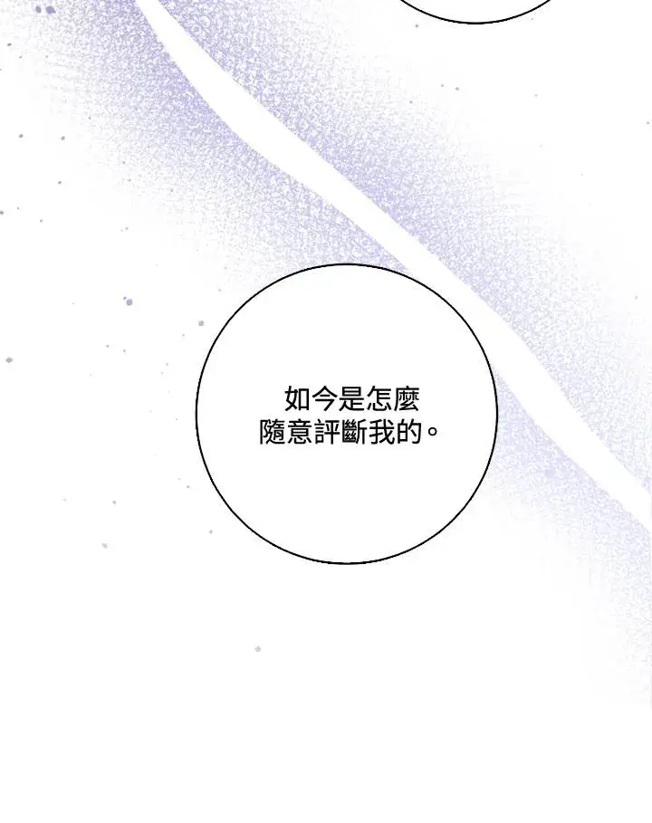 漫画《短命白莲花女主要罢工》第38话第84张图