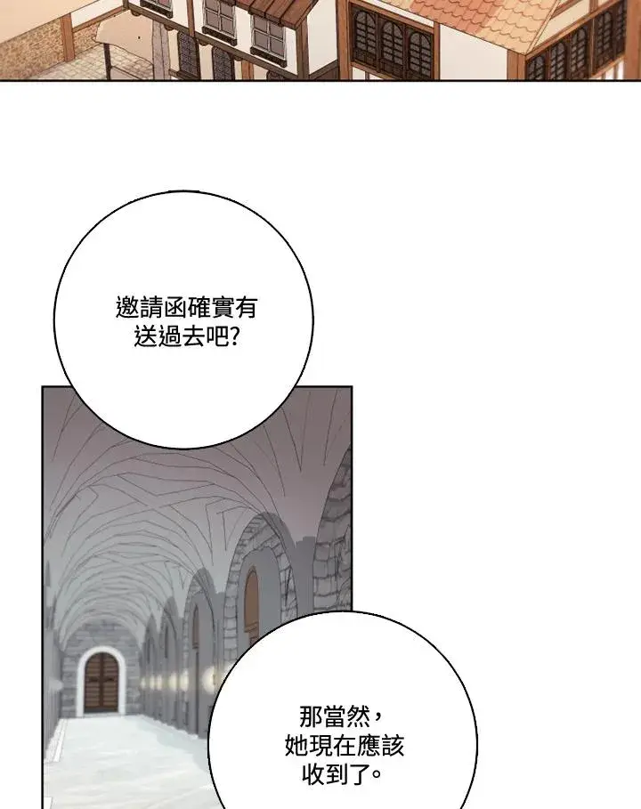 漫画《短命白莲花女主要罢工》第38话第86张图