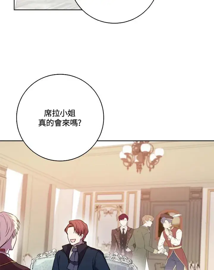漫画《短命白莲花女主要罢工》第38话第87张图