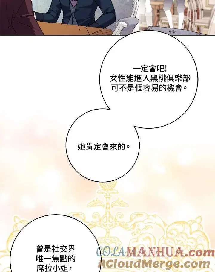 漫画《短命白莲花女主要罢工》第38话第88张图
