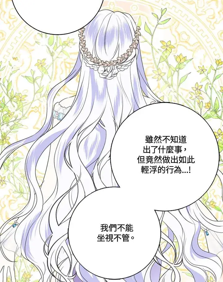 漫画《短命白莲花女主要罢工》第38话第89张图