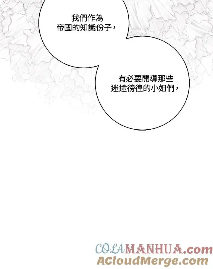 漫画《短命白莲花女主要罢工》第38话第91张图