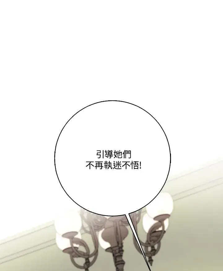 漫画《短命白莲花女主要罢工》第38话第92张图