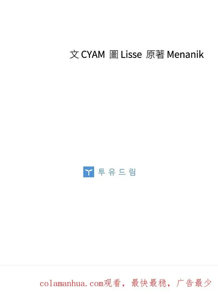 漫画《短命白莲花女主要罢工》第38话第95张图