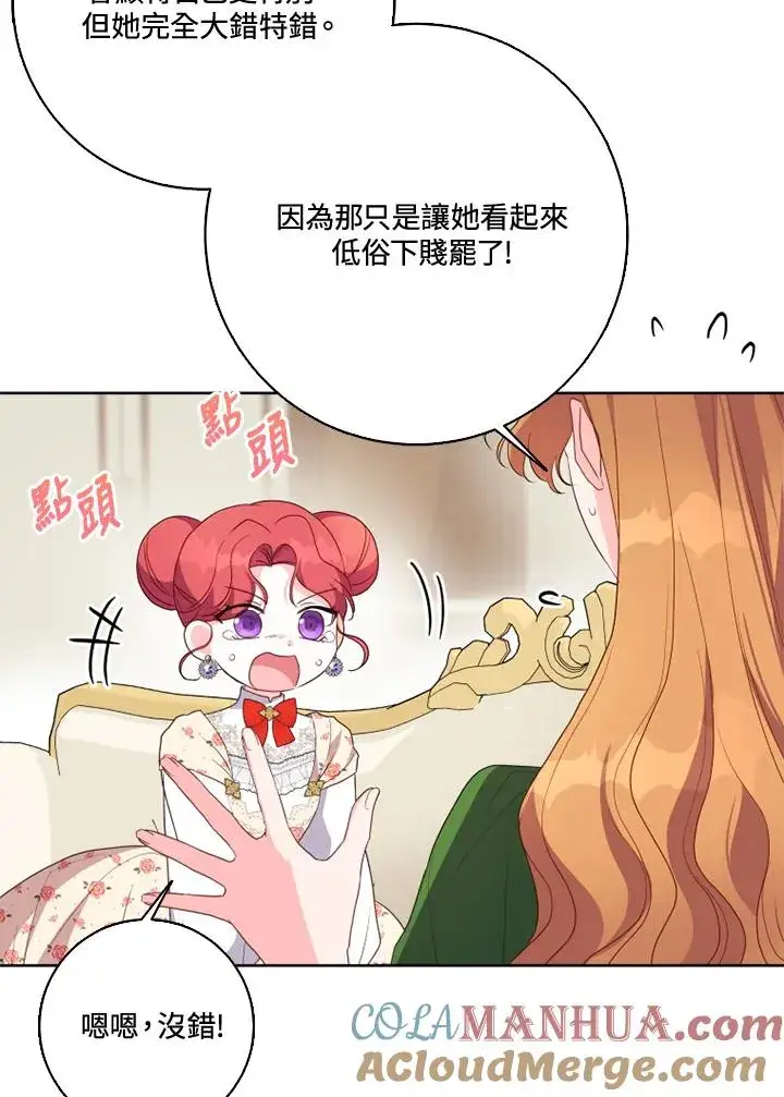 漫画《短命白莲花女主要罢工》第39话第10张图