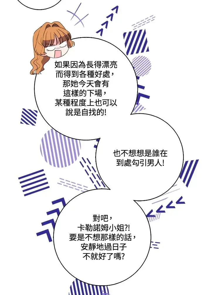 漫画《短命白莲花女主要罢工》第39话第11张图