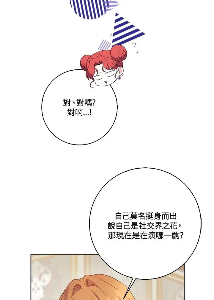 漫画《短命白莲花女主要罢工》第39话第12张图
