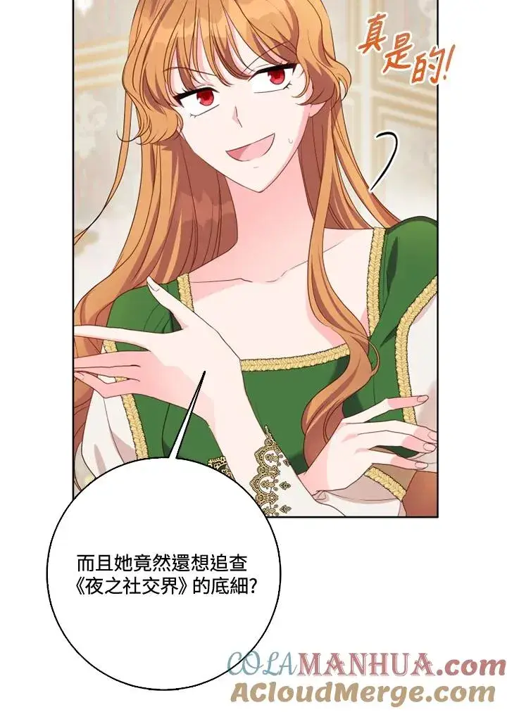 漫画《短命白莲花女主要罢工》第39话第13张图