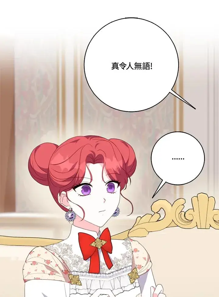 漫画《短命白莲花女主要罢工》第39话第14张图