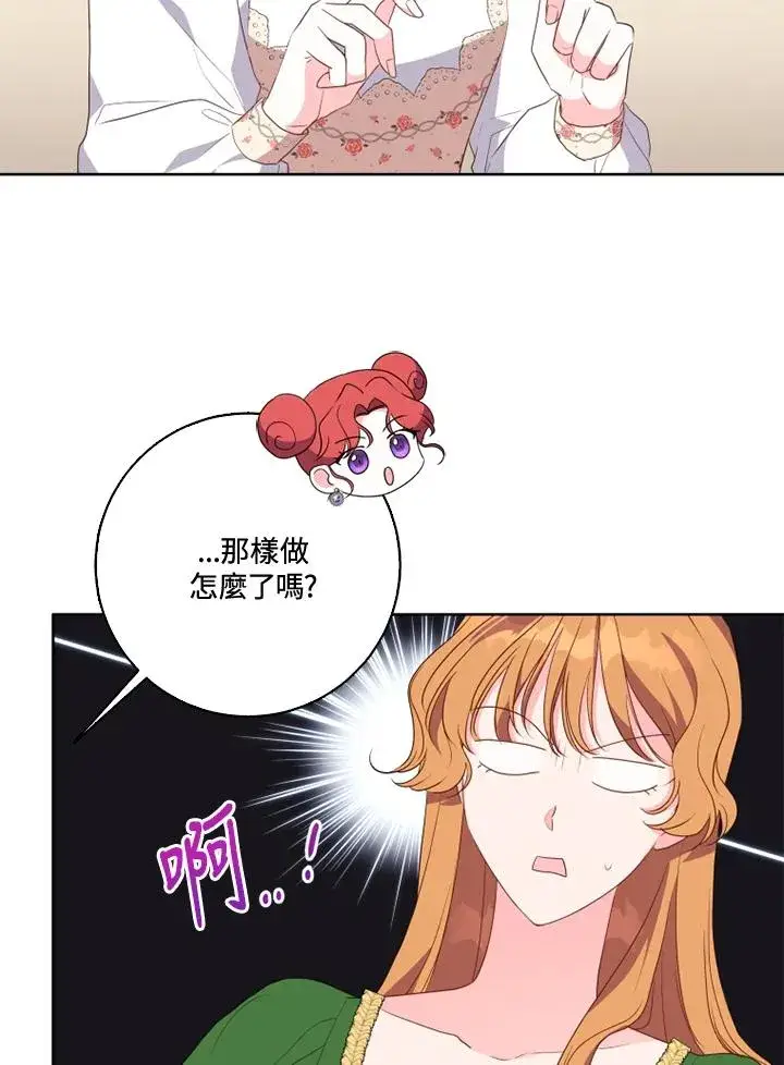 漫画《短命白莲花女主要罢工》第39话第15张图