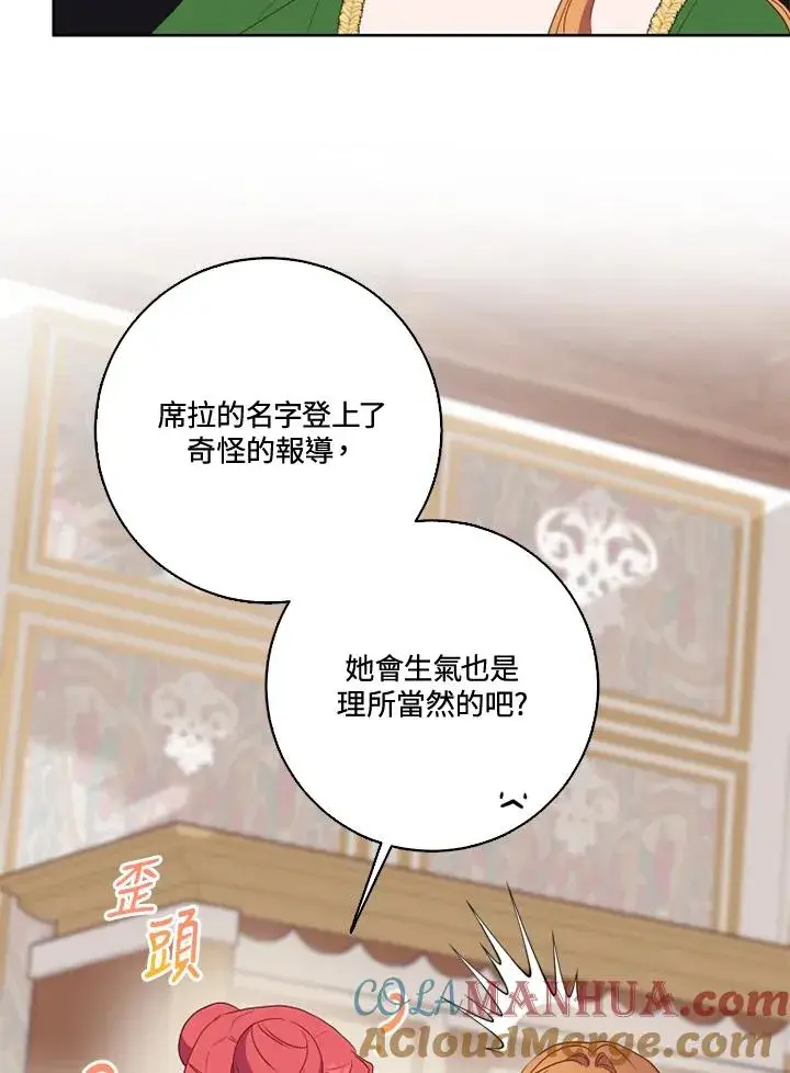 漫画《短命白莲花女主要罢工》第39话第16张图