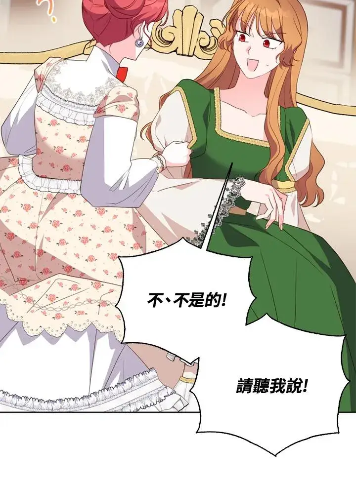 漫画《短命白莲花女主要罢工》第39话第17张图