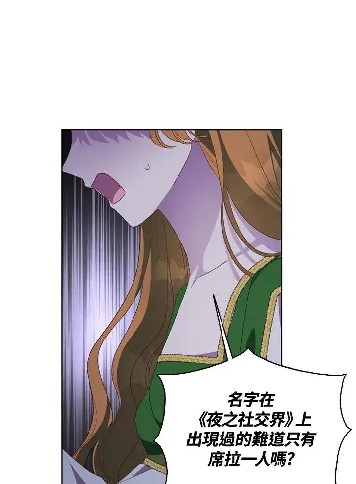 漫画《短命白莲花女主要罢工》第39话第18张图