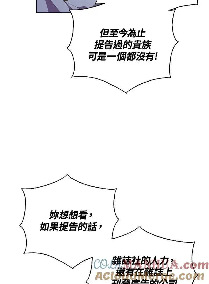 漫画《短命白莲花女主要罢工》第39话第19张图