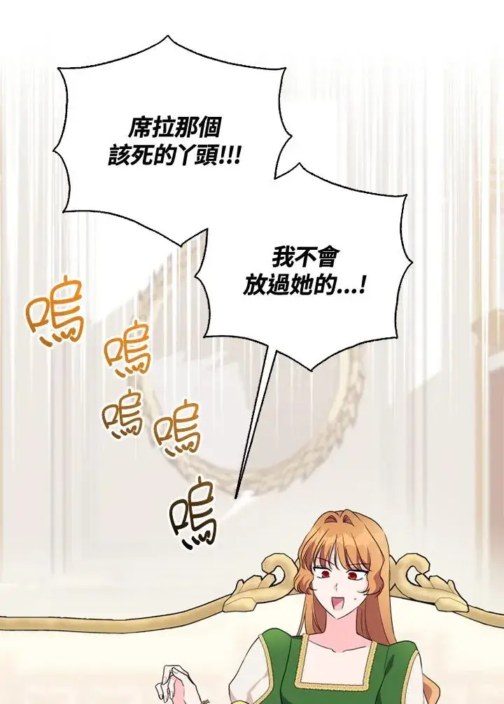 漫画《短命白莲花女主要罢工》第39话第2张图