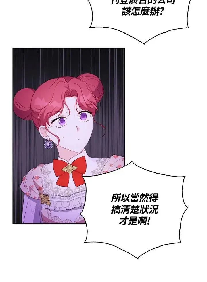 漫画《短命白莲花女主要罢工》第39话第20张图