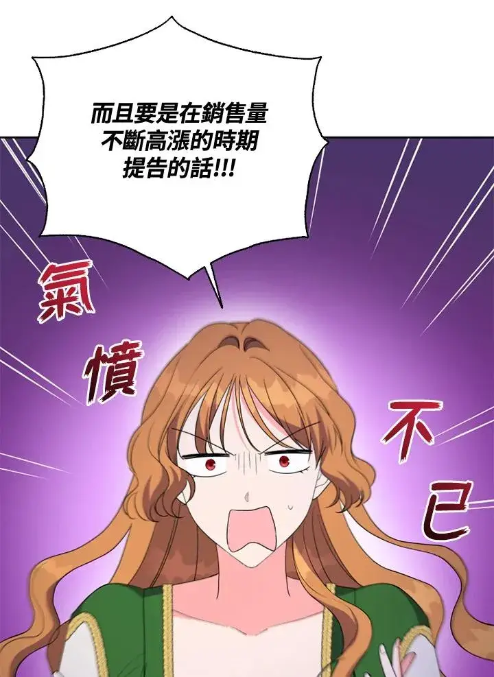 漫画《短命白莲花女主要罢工》第39话第21张图
