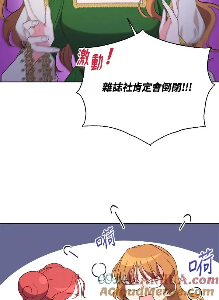 漫画《短命白莲花女主要罢工》第39话第22张图