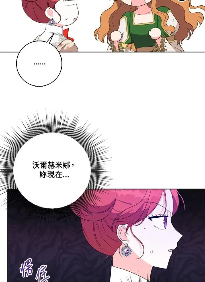 漫画《短命白莲花女主要罢工》第39话第23张图