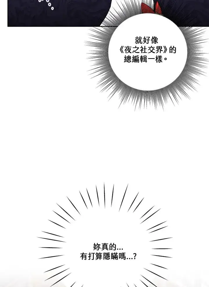 漫画《短命白莲花女主要罢工》第39话第24张图