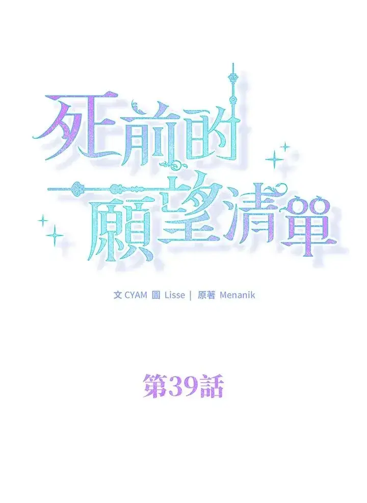 漫画《短命白莲花女主要罢工》第39话第26张图