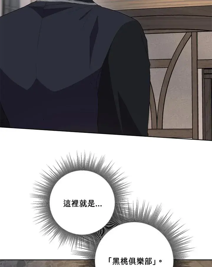 漫画《短命白莲花女主要罢工》第39话第29张图