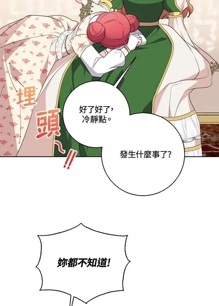 漫画《短命白莲花女主要罢工》第39话第3张图
