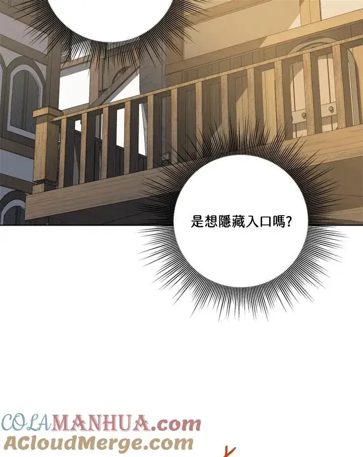 漫画《短命白莲花女主要罢工》第39话第31张图