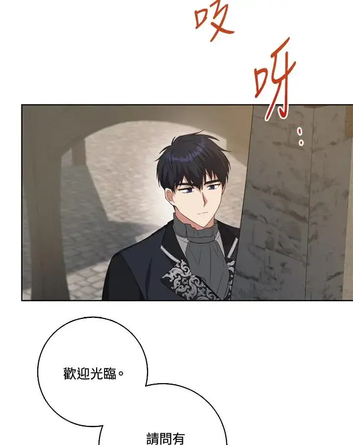 漫画《短命白莲花女主要罢工》第39话第32张图