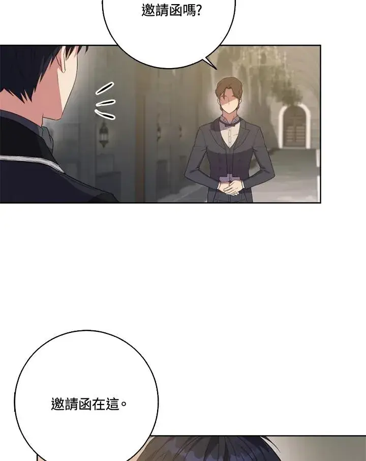 漫画《短命白莲花女主要罢工》第39话第33张图