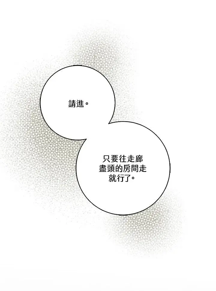 漫画《短命白莲花女主要罢工》第39话第35张图