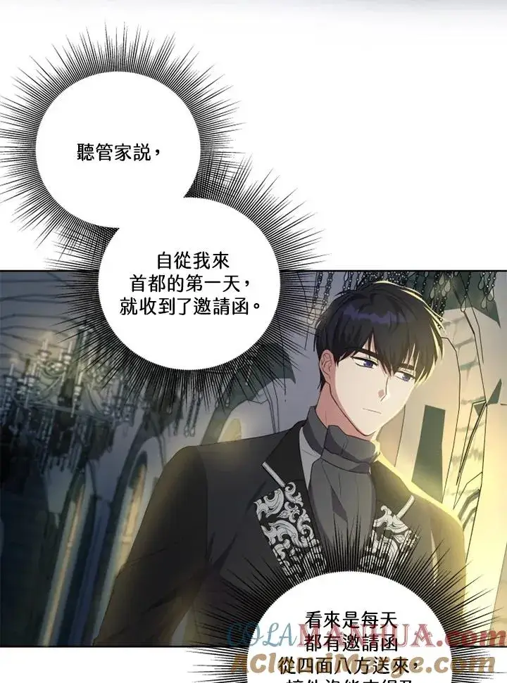 漫画《短命白莲花女主要罢工》第39话第37张图